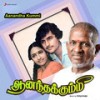 Thindaathuthey - Ilaiyaraaja