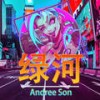 我会等 (Original Mix) - Andree Son