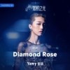 Diamond Rose (伴奏) - Yamy