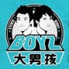 大男孩 - Boy'z