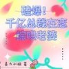 第123集 完结章_ - 箜谷悠澜