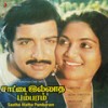 Adicha Valikale - Ilaiyaraaja&Malaysia Vasudevan