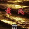 流星花园 (Explicit) - AUTO_MIMIC&$UN&Ag&C.vo