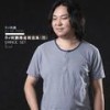 如果苍天再给我一个轮回 (DJ版) - 何鹏&陈咏