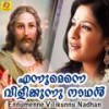 Ennumenne Vilikunnu Nadhan - Pradeep Kumar