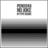 No Joke (N-Type Remix(Explicit)) - Pengshui