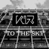 To the Sky - 2faced