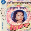 Mitha Mitha Timra - Ushakiran Adhikari