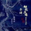 苏幕遮·碧云天 - 李健&幻境工厂童声合唱团