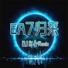 EA7神调 (DJ版) - DJ阿金