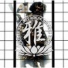 Memories Of BUSHIDO (Instrumental) - 雅MIYAVI