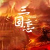 三国恋2022 - Tank&F.I.R.飞儿乐团