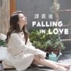 Falling In Love - 谭嘉仪