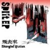 人之初性本善 - Shanghai Qiutian