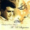 Kamancheh - Mohammad-Reza Shajarian