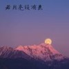 童话镇 (抒情版) - 幻境音乐厂