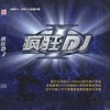 我的心你能够明白吗 - DJ舞曲