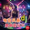 大唐不夜城 (Remix|DJ舞曲) - 环尼宝贝乐团