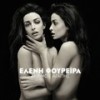 Anemos Agapis - Eleni Foureira