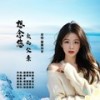 想念您我的父亲（女版） - 麓麋知音