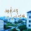 醒来没有小时候 - 花僮