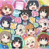 わちゅごなどぅー - 虹ヶ咲学園スクールアイドル同好会