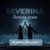 Летела душа (Keilib Remix) - Severina