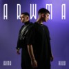 Arwma (Explicit) - Hugo&Arma&Th Mark