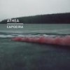 Capoeira - Athea