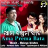 Ama Prema Bata - Jyotirmayee&Abhijeet