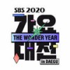 당연한 것들 (Live At SBS歌谣大战 2020/12/25) - 이적&JAY B&崔荣宰 (Youngjae)&金容仙