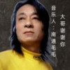 无情的谎言 (cover: 庄学忠) - 南通毛毛