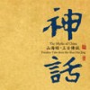 嫦娥奔月  音乐史诗 - 瑞鸣音乐&张朝&丁晓逵&赵坤宇&张小音&张仰胜