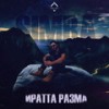 Иррата разма - Simba