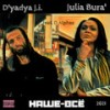 Наше - всё (Explicit) - D'yadya J.i.&Julia Bura'&D.alphas