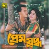 Ogo Mor Priya - Agun&Kanak Chapa