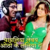 Payaliya Lebay Otho Ke Laliya Ge - Mohini Singh&Satyendra Kumar Sao