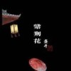 一念秋风起（古风版） (伴奏) - 文森&林小胖