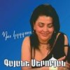 Du Heracar - Gayane Serobyan