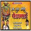 Hack Tula Marato Yedamai - Sidhanath Gorve&Sachin Jadhav&Kuldeep Jadhav