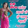 14 Pro Phone Laayo Le Le Janu Mhari - Laxman Singh Rawat