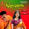 Thenmalare (Duet) - Ouseppachan&S. Ramesan Nair&K. S. Chithra&Franco