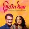 Mithita Yena - Sudesh Bhosle&Vaishali Samant