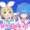 ぐるぐるめろメロディ♪ - キノシタ&鏡音リン&音街ウナ