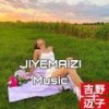 SANY (JIYEMAIZI Remix) - 的木果&花北席