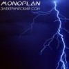 Zvezda (Album Mix) - Monoplan