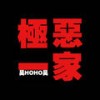 别太爱我们 (Solo|Explicit) - 昊昊HOHO