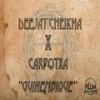 Guinembique (Original Mix) - Deejay Cheikna&Carpotxa