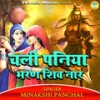 Chali Paniya Bharan Shiv Naar - Minakshi Panchal