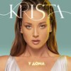 Вселена - Krista